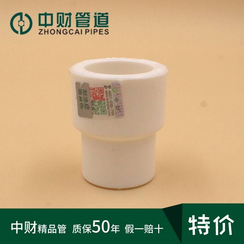 中财ppr热水管ppjr管件异径直通直接大小头20/25/32/40/50/63白色