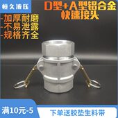 站接头快速接头寸加 A型油1变径4寸铝合金 油管不锈钢水管油罐3D2