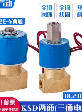 Y- BEFSDV220-1010DC通 二V电磁阀12V二K 2-24V三通水阀823阀气位