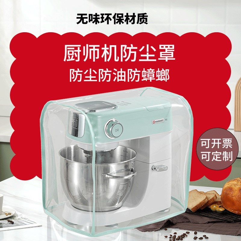 适用海氏大宇乔立长帝等厨师机防尘罩防K油防蟑螂防尘袋厨房盖布