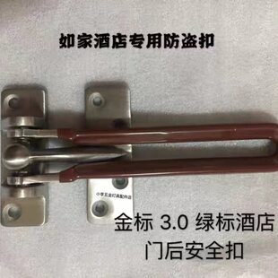 首旅如金标防盗绿标扣商旅门后 neo3.0扣酒店不锈钢安全家