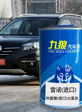科雷傲店烤漆东漆喷九雷成诺狼红火银黑色汽车风品4S漆喷星灰碧亮