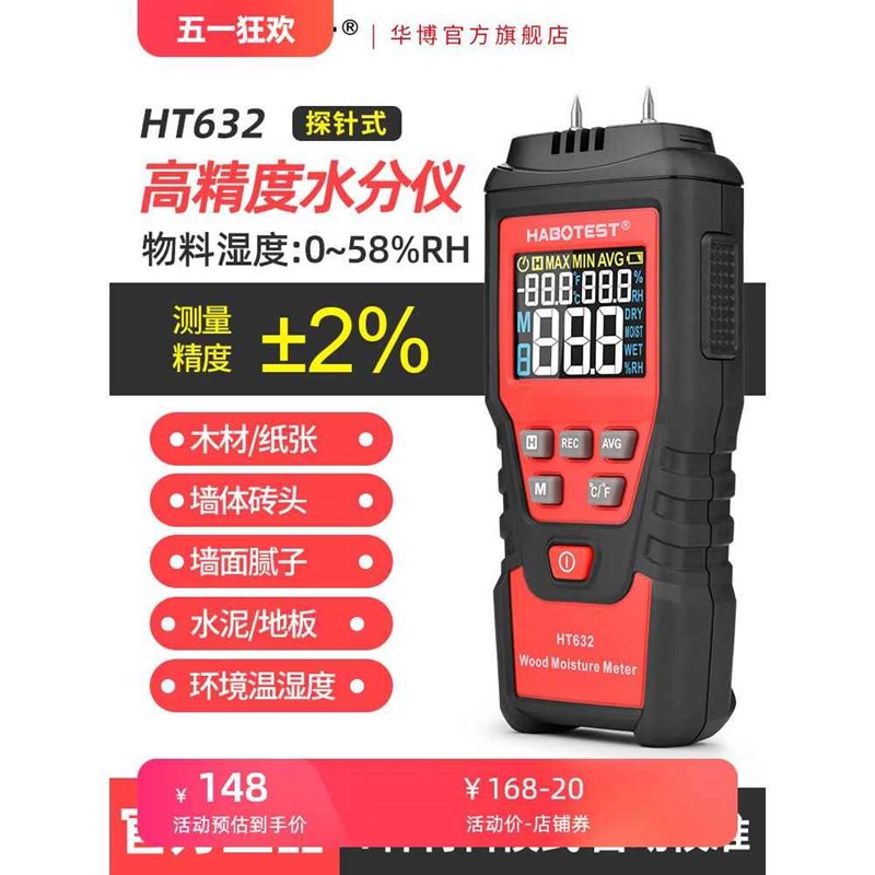HT632木材水分l测试仪水泥地面测湿仪墙面湿度仪纸箱含水率检测仪