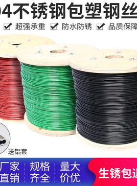 绿包塑钢丝绳4晾衣绳430涂塑黑超软胶细不锈钢钢丝线包子mm 红色6