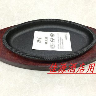 小号酒店椭牛扒烤盘圆形特力铁板西餐日式旦形大盘铁板铁板烧铁板