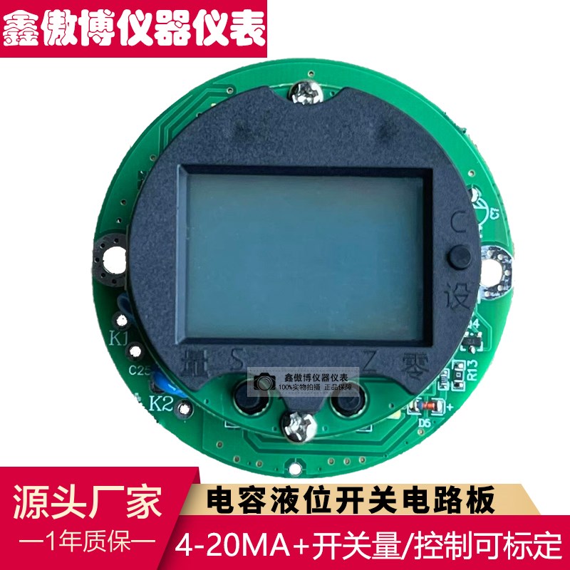 智能型射频电容液位开关线路板LCD液晶液物料位开关4-T20MA+开关
