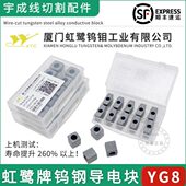 12瑞钧 超G钨钢 厦门线切割导电块16孔虹鹭Y68高硬度14料耐8原生