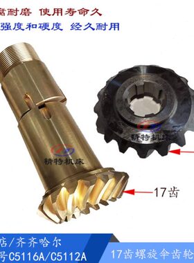伞齿轮5 6房/C1011店A车6 318长57齿立螺旋 瓦11255FC1齐齐哈尔/