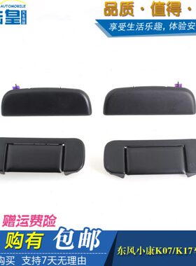 2代 拉手KK东06风0配件外扣拉手KK157适用07手康小把手车门包邮