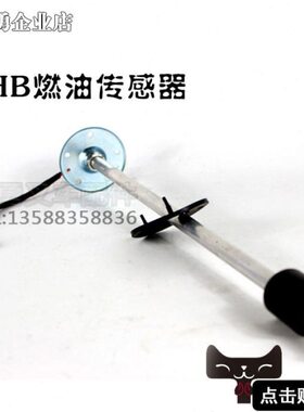 传感器细油油箱B 浮 叉适用浮 杆燃油 H叉车230-3吨Hh35杭 子30