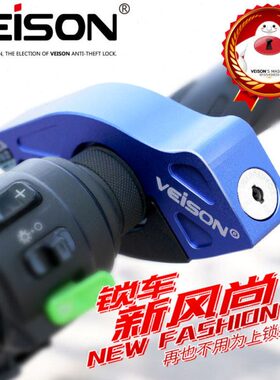 锁摩托锁牛角锁VE把电摩油手ON车把刹车/威臣锁电动踏板车S门锁I
