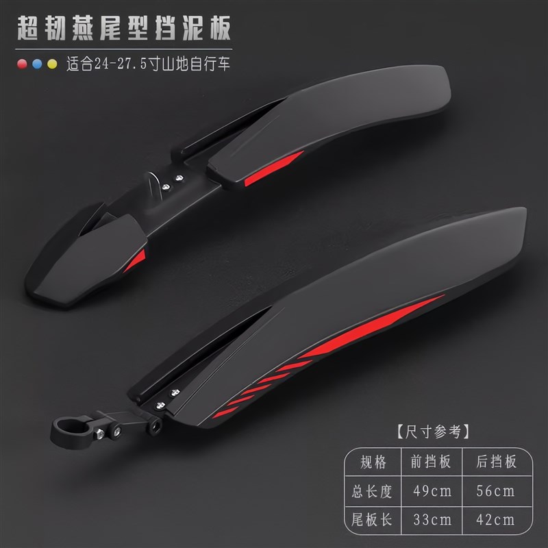 登山自行车挡泥板前后轮全包式通用单车防泥瓦2P6寸24挡雨挡水挡