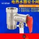 电热水器加厚单安全阀通用泄压阀全铜向止回家用排气阀减压阀配件
