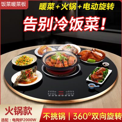 面餐桌媳妇带保温板暖菜板火锅转盘康巧自动加热福饭菜多功能家用
