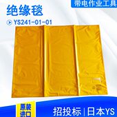 Y毯施工0 罩电力 专用布500 绝缘S20mm41绝缘垫910绝缘010遮蔽