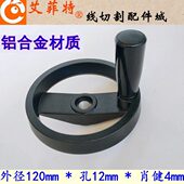 外径手轮手柄打孔机把穿孔机线切割配件孔12mm120把摇手摇大全手