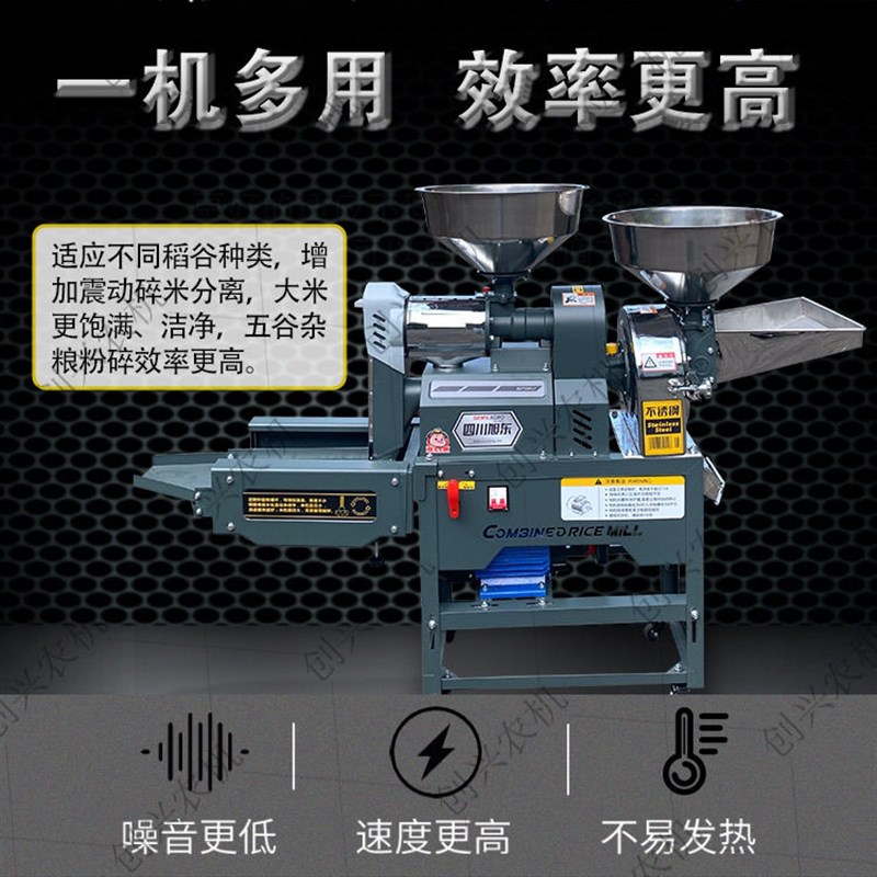新款碾米机打米机家用小型剥谷机全自动多功能P粉碎组合玉米粉碎