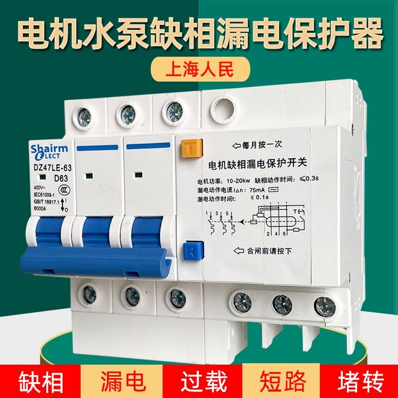 【380V】缺相漏电保护器3P三相四线4NP断路器空开空气开关