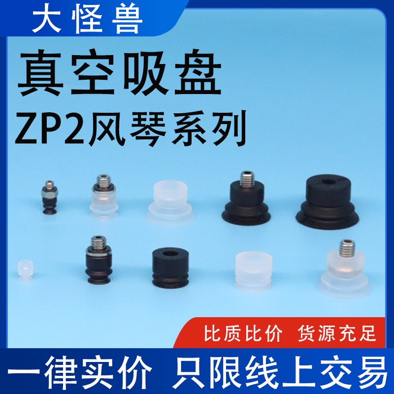 机械手风琴真空吸盘ZP2-TBo04 06 08 10 15 20MBN MBS MBGS-A3-H5