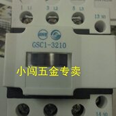 天一 0交流接触器X1二10 三电器GSC 3210GSC厂 32d4C J水1