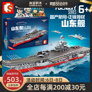 森宝积木森宝山东舰文创积木航母军D舰航空母舰战斗群成人拼装模