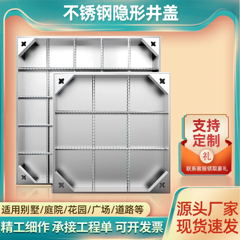 304不锈钢装饰井盖下沉式铺装隐形井I盖方形化粪池单页窨井盖盖板