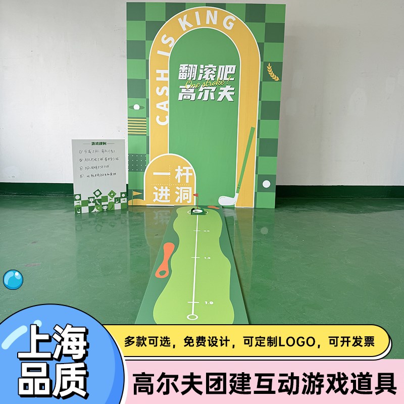 618高尔夫团建摊位游q戏套圈圈kt板投壶场景布置园游会活动道具
