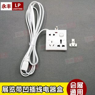 会展接插 展会凹盒插小塑料国标电器面线电展览快接器材插排插座