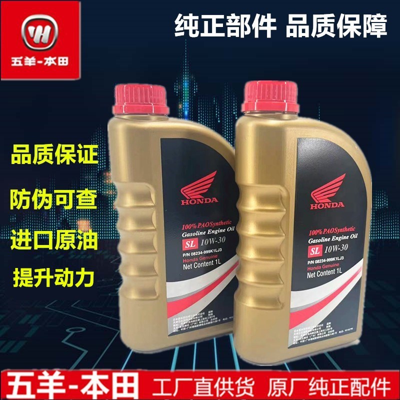 适用CBb400X/400F CBR400R全合成机油 SL10W-30全合成机油