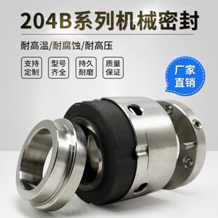 封水封水泵机械密封反应釜搅拌机204B对静不锈钢石墨环动机真空罐