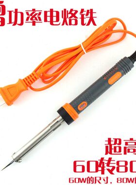 环电烙铁30保 温高增功率40WW电烙铁带灯 60无铅0包邮8WW