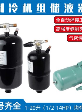 制冷立式储液器冷库机组冷媒瓶罐r1升 2L 3 4 5 6HP 8 10 12P 14