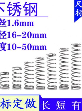 *.1640  -  352018细小101压簧 3015长45不锈钢弹簧50*外20 -625