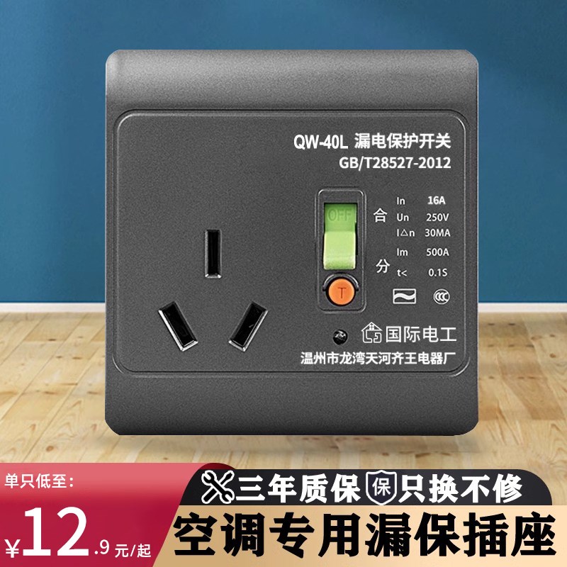 带防漏电保护器的插座空调16安专用16aJ电热水器86型明装开关面板