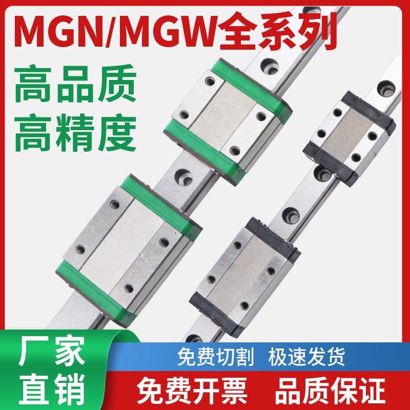 国产线轨直线导轨滑块滑轨MGN MGW 7C 9C 12C 15C P7H 9H 12H 15H