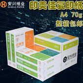用a38打印纸美复印纸a40兴业复印纸安白纸g打印佳克印办公70 包邮