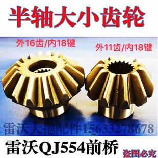 锥形雷沃欧传前轴大齿轮齿轮动小45配件4半轴豹55拖拉机Q4桥JTB