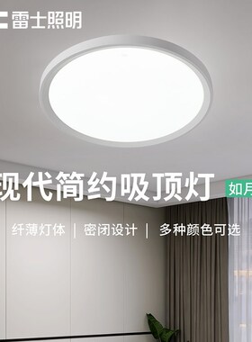 雷士照明legd吸顶灯阳台灯圆形过道卧室厨房卫生间工程三防面包灯