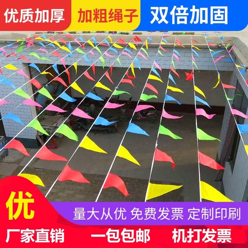 运动会氛围道具小彩旗三角串旗幼儿园彩旗装饰户外节庆Z开业加粗