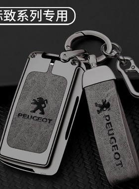 适用东风标致408钥匙套2n07标志308 508 307遥控壳301包3008扣400