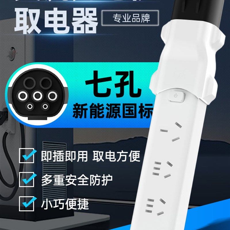 充电桩转换头插i头房车取电器交流220v新能源电动车电摩接头通用,汽车用品/电子/清洗/改装,充电桩取电/放电转换器,淘宝优惠券,粉丝福利购,淘宝优惠卷