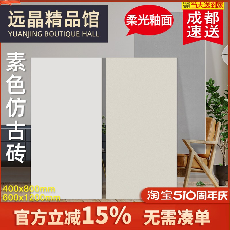 素色柔光瓷砖400x800奶白黄卫生间墙砖H客厅60x120微水泥仿古地砖
