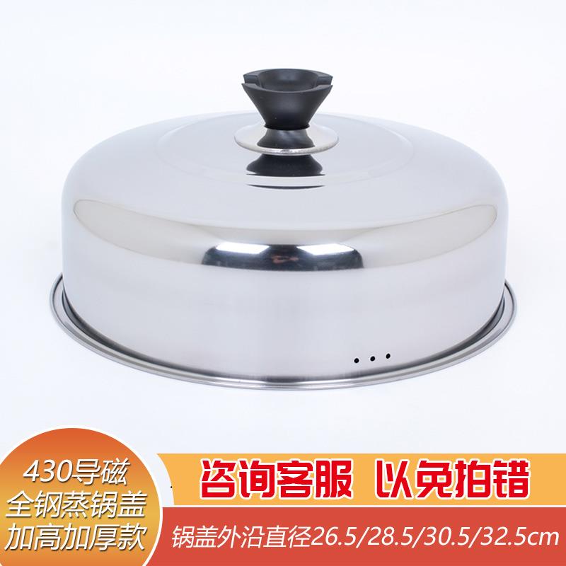 蒸锅盖子高d盖全不锈钢加高盖通用圆形锅盖家用炒锅铁锅汤锅高拱