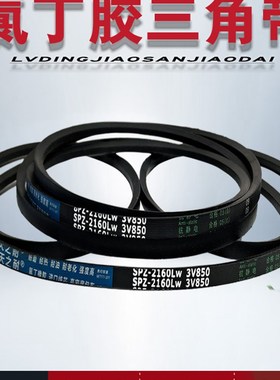 窄V橡胶三角皮带传动带SPZ1016 SPZ102A0 SPZ1024 SPZ1025 SPZ103