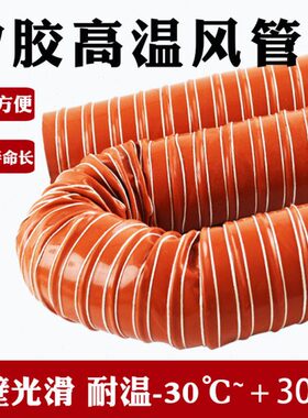 30软管度50耐01500温矽高温mm耐胶管8实验 20工业0高风管钢丝管