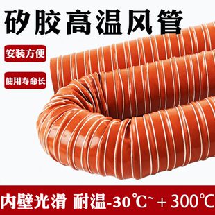 30软管度50耐01500温矽高温mm耐胶管8实验 20工业0高风管钢丝管