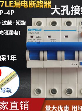 0Z短三LD63A载EV72P新款漏电开关路220过38V 44相四线漏电保护器P