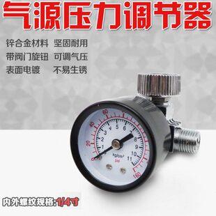 空压机开关喷笔压调压压力/气压气泵调/调节带/表气管调节器接头