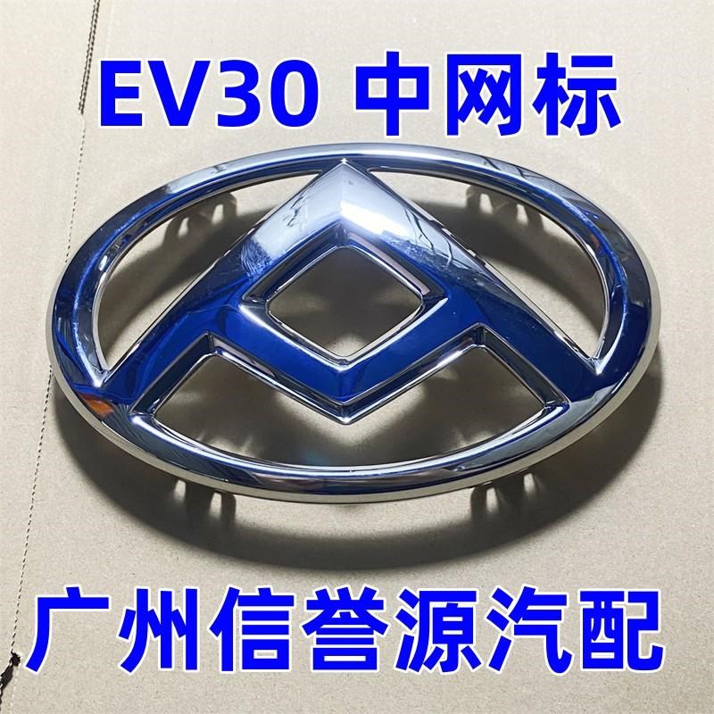 上汽大通EV30中网标前中网标EV30中网标前标大通ESV30电动车中网