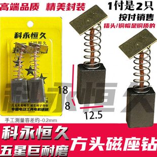 磁座钻12耐磨X1宝机238X仕磁力钻巨的5碳刷8适配配型23高杰.佳捷